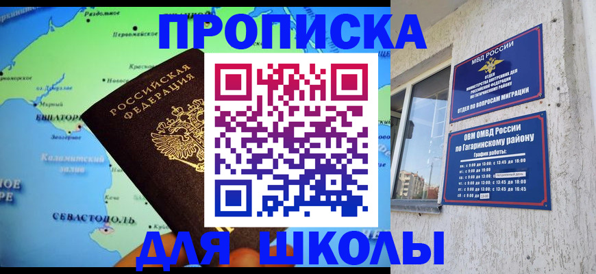 прописка законно в Воскресенске