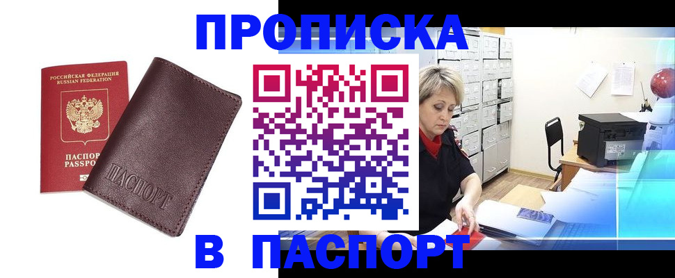 прописка ребенка в Воскресенске