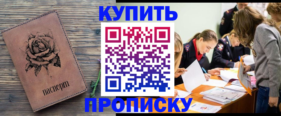 прописка паспорт в Воскресенске