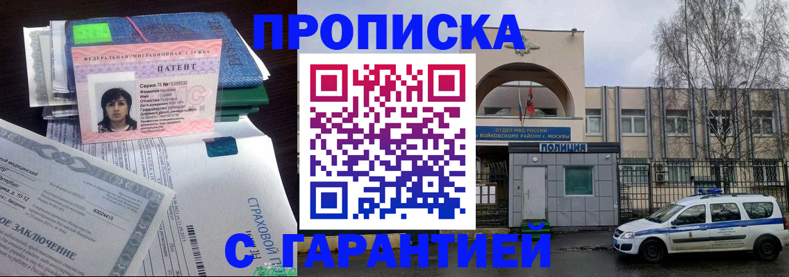 временная регистрация для школы в Воскресенске